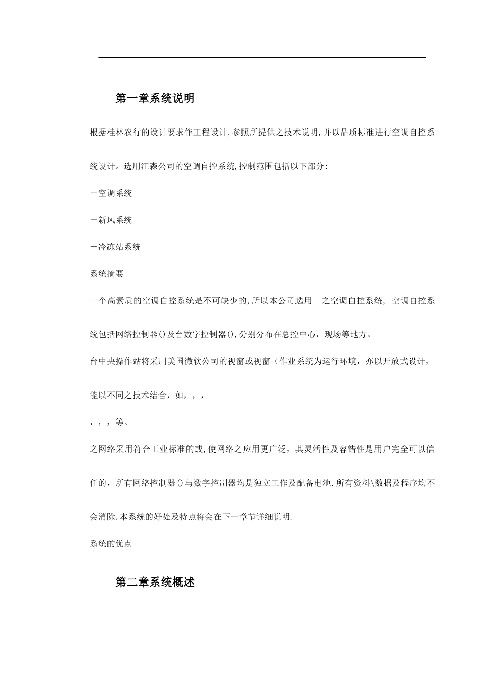 楼宇自动化系统(BAS)(DOC32页)_第2页