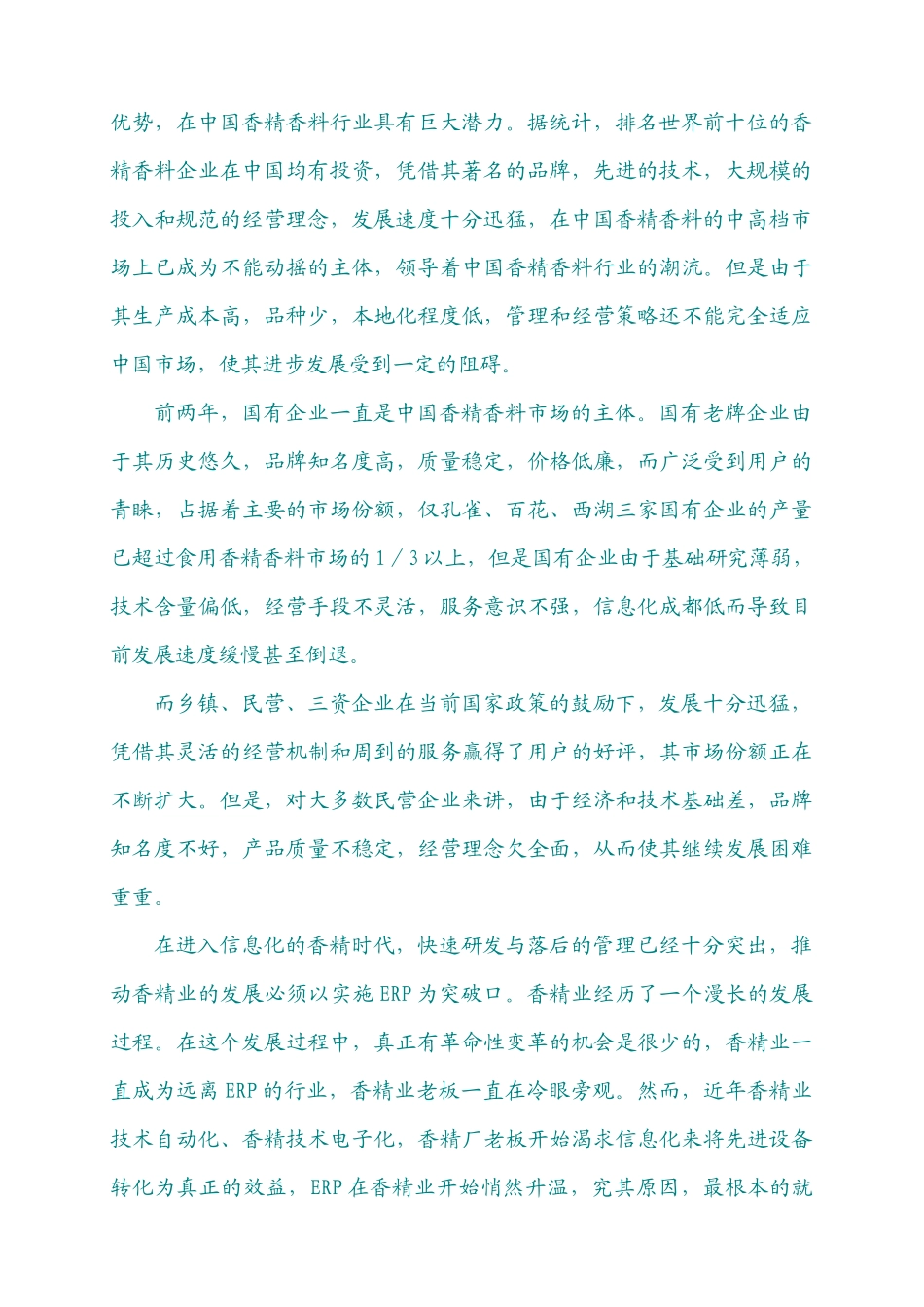 科思香精行业ERP解决方案_第2页