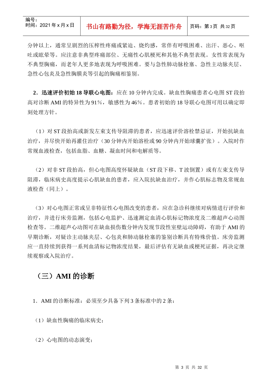 急性心肌梗死诊断治疗指南_第3页