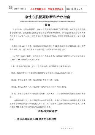 急性心肌梗死诊断治疗指南