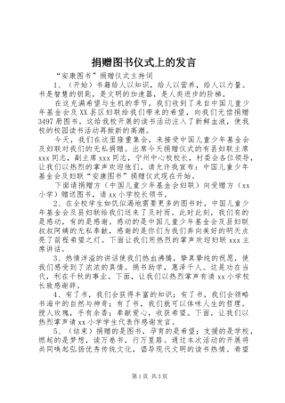 捐赠图书仪式上的发言稿