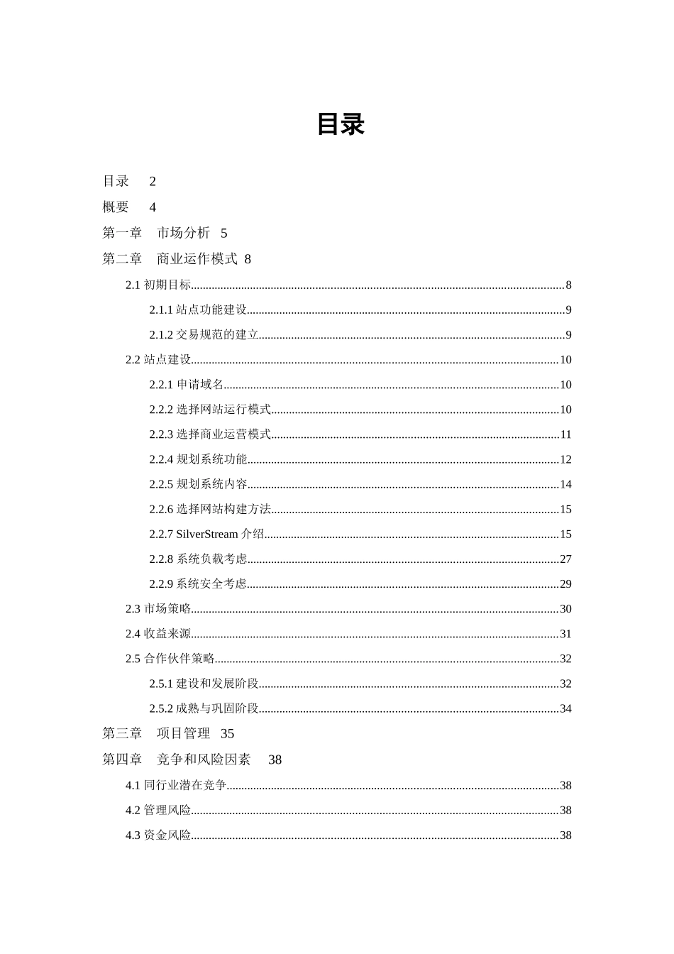 红牛电子商务网方案建议书+_第2页