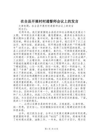 在全县开展村村通誓师会议上的发言稿