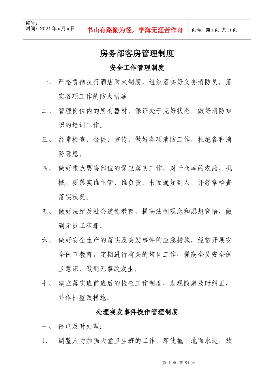 房务部客房管理制度_第1页