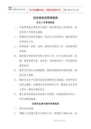房务部客房管理制度