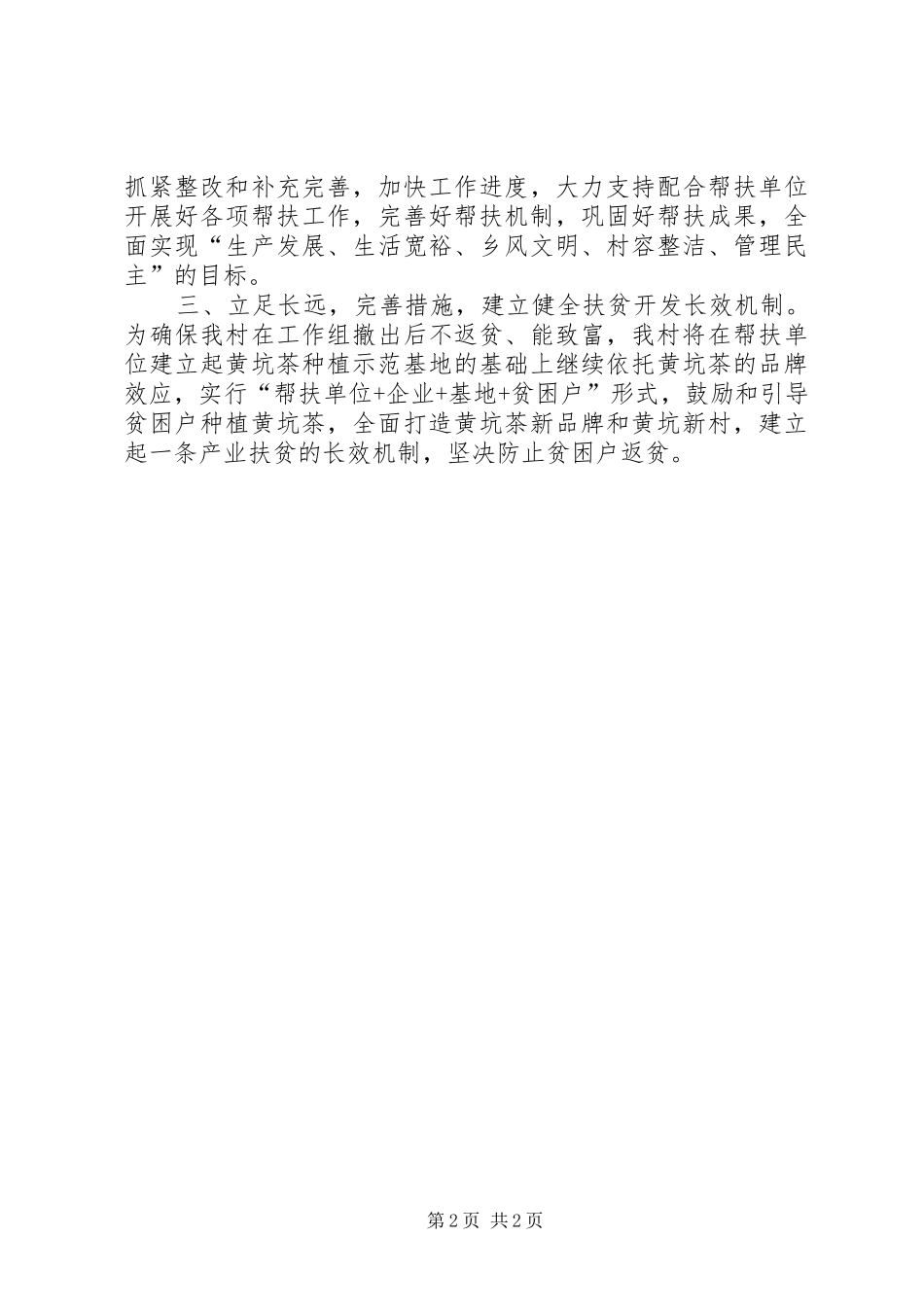 XX年扶贫座谈会发言_第2页