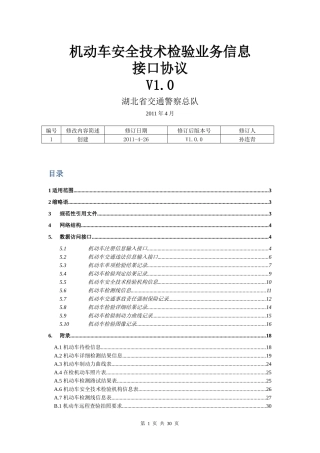 机动车安全技术检验业务信息接口协议V10