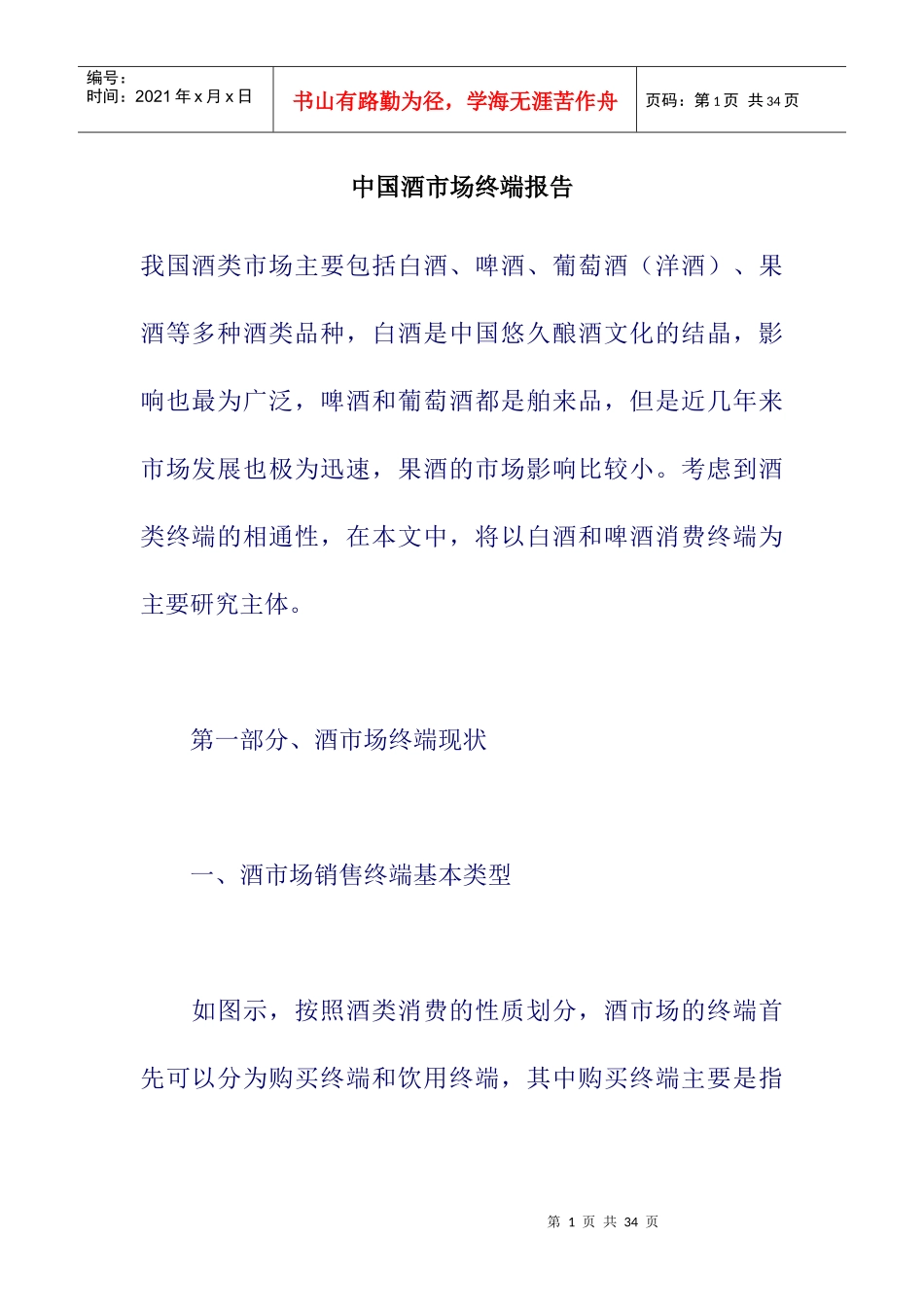 我国酒行业市场终端报告_第1页