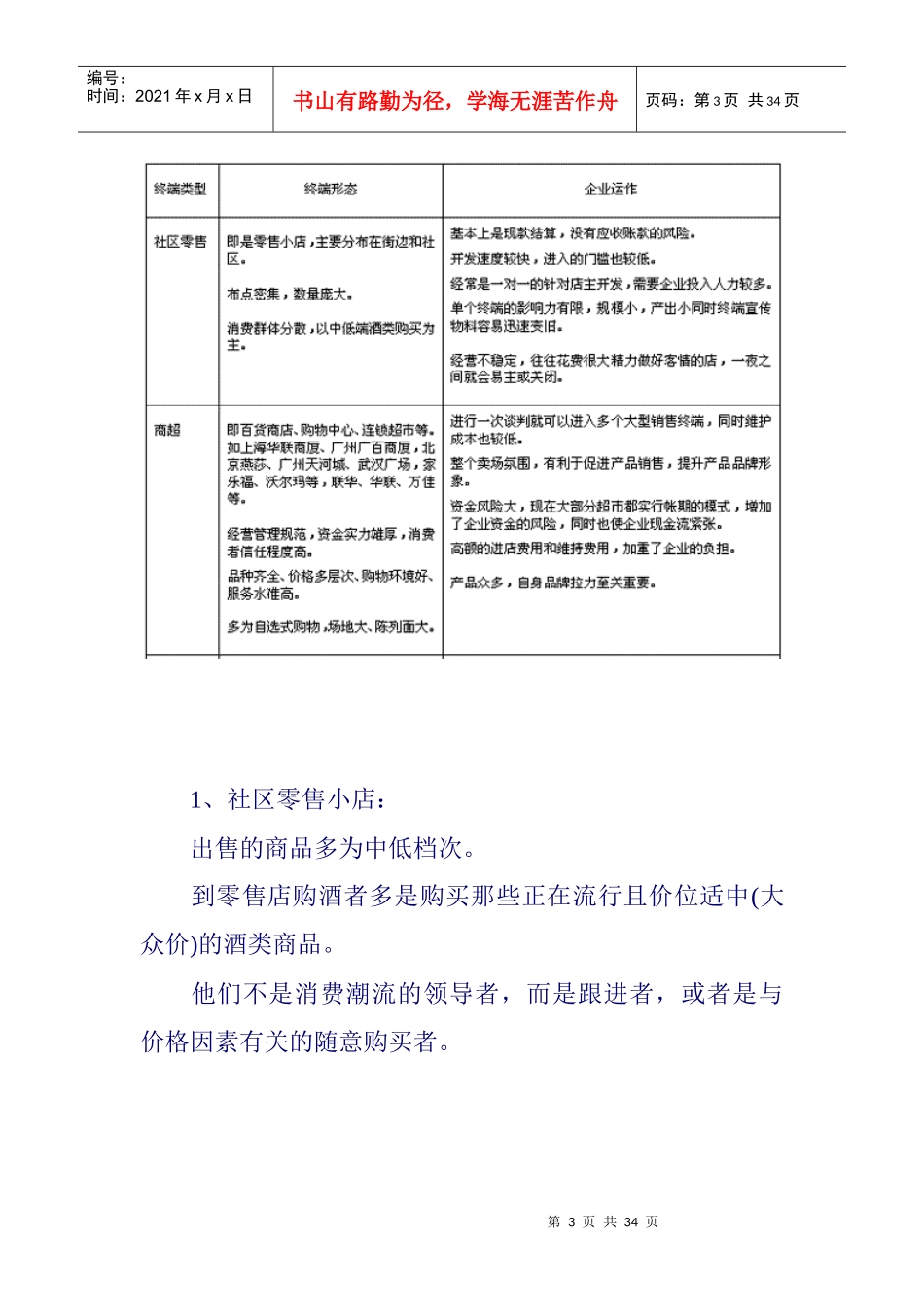 我国酒行业市场终端报告_第3页