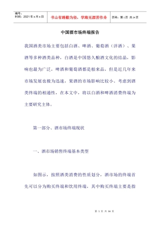 我国酒行业市场终端报告