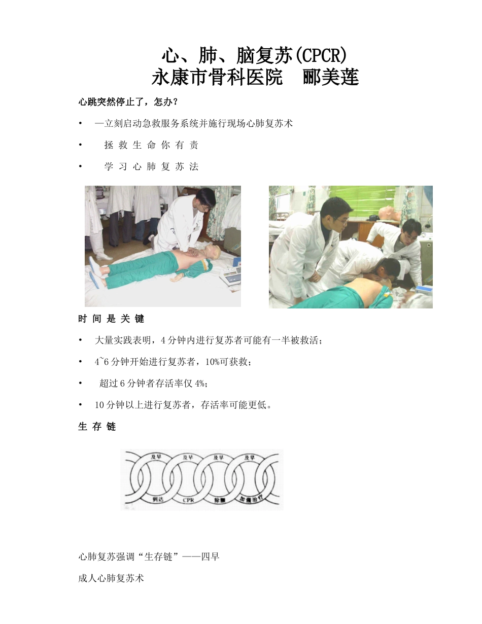 心、肺、脑复苏(CPCR)_第1页
