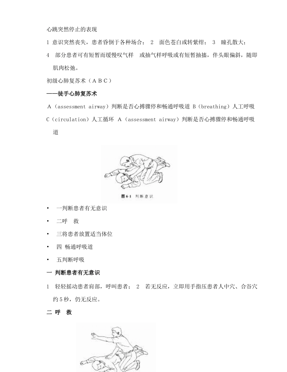 心、肺、脑复苏(CPCR)_第2页