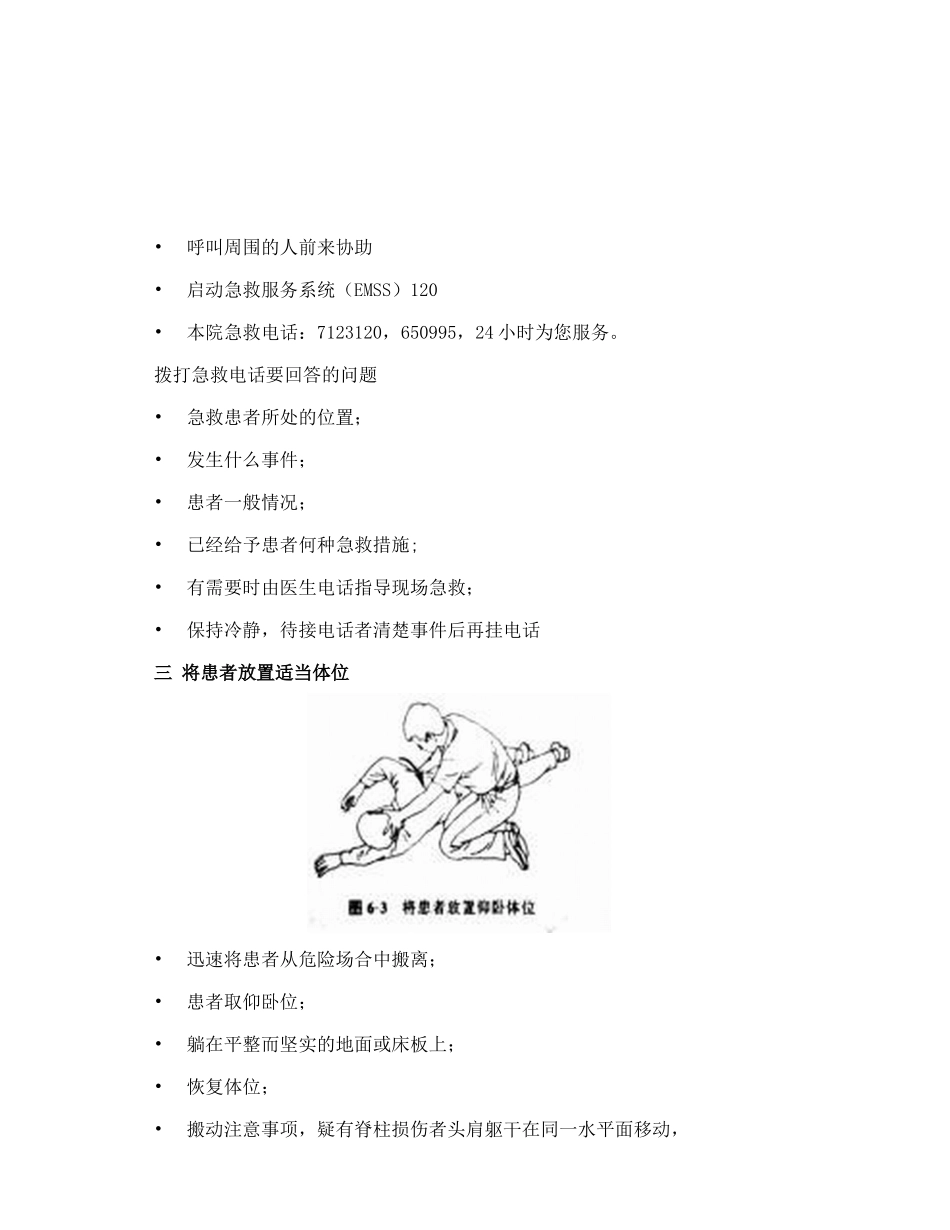 心、肺、脑复苏(CPCR)_第3页