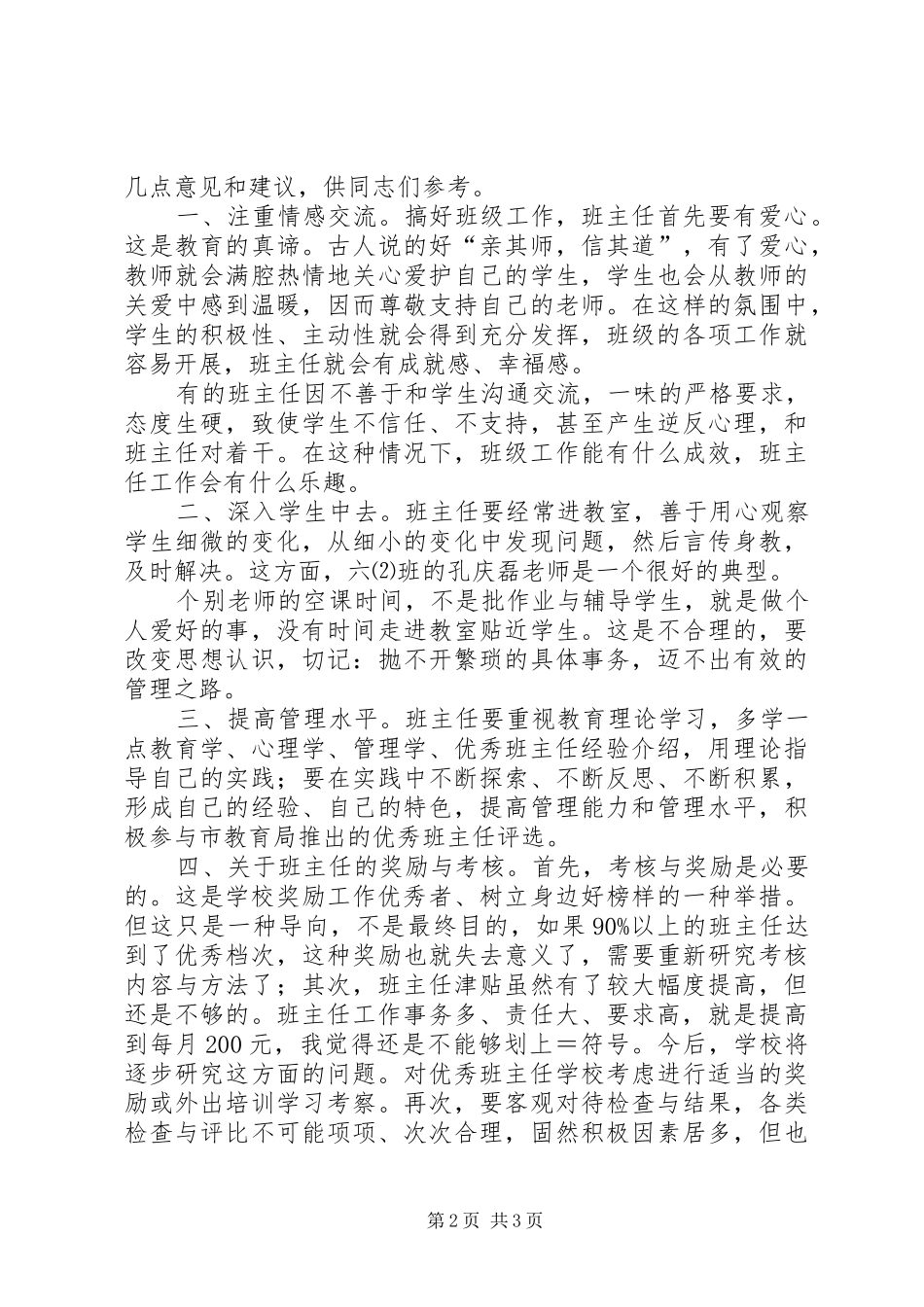 校长师训工作会议发言_第2页