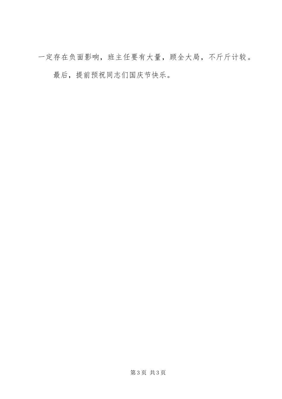 校长师训工作会议发言_第3页