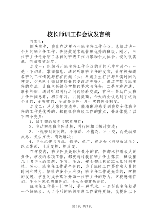 校长师训工作会议发言
