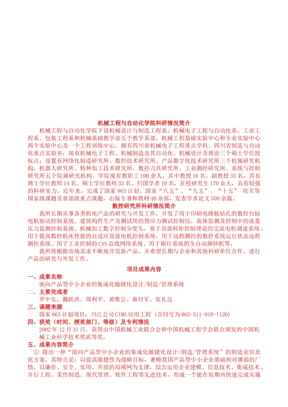 机械工程与自动化学院科研情况介绍_第1页