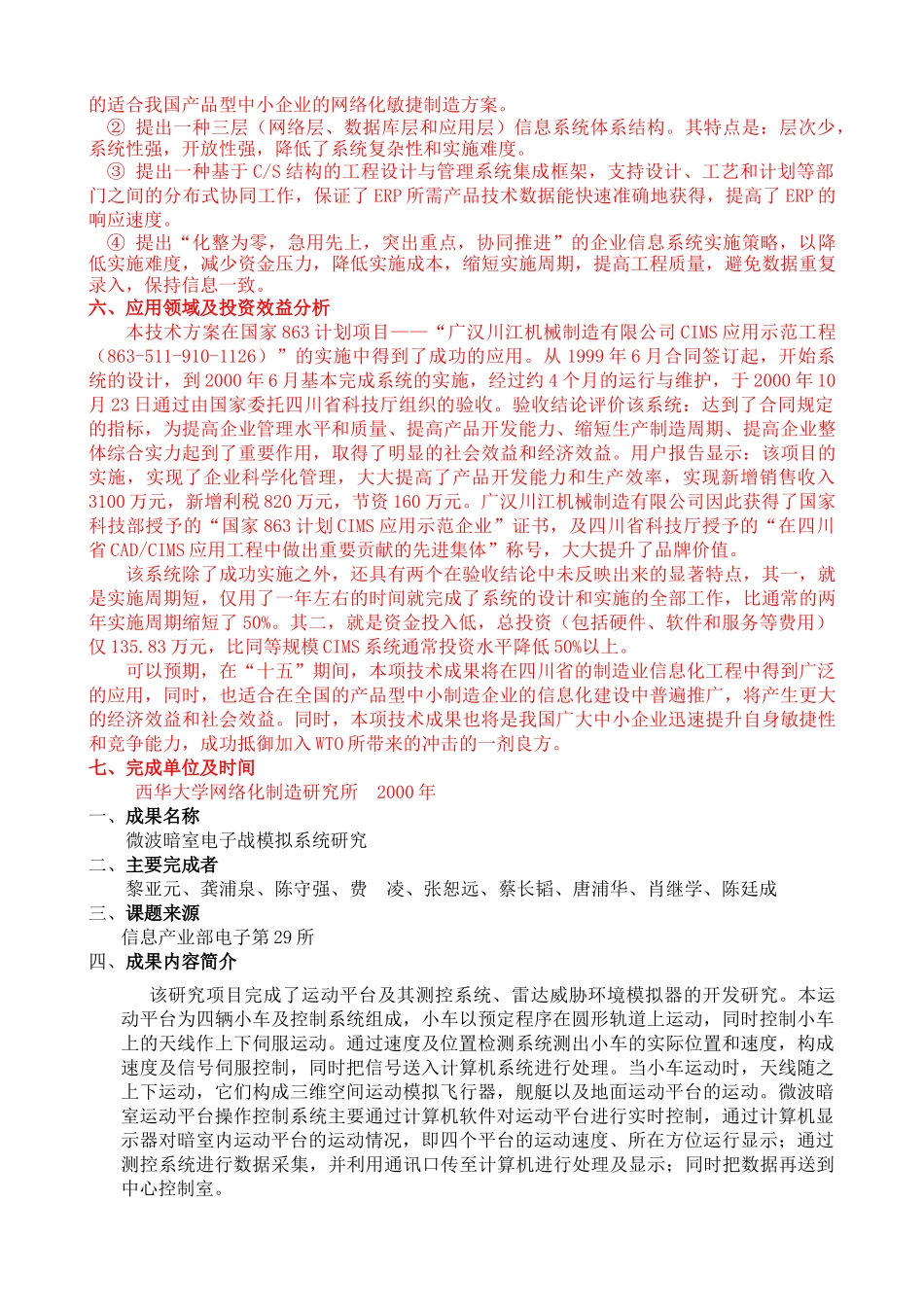 机械工程与自动化学院科研情况介绍_第2页