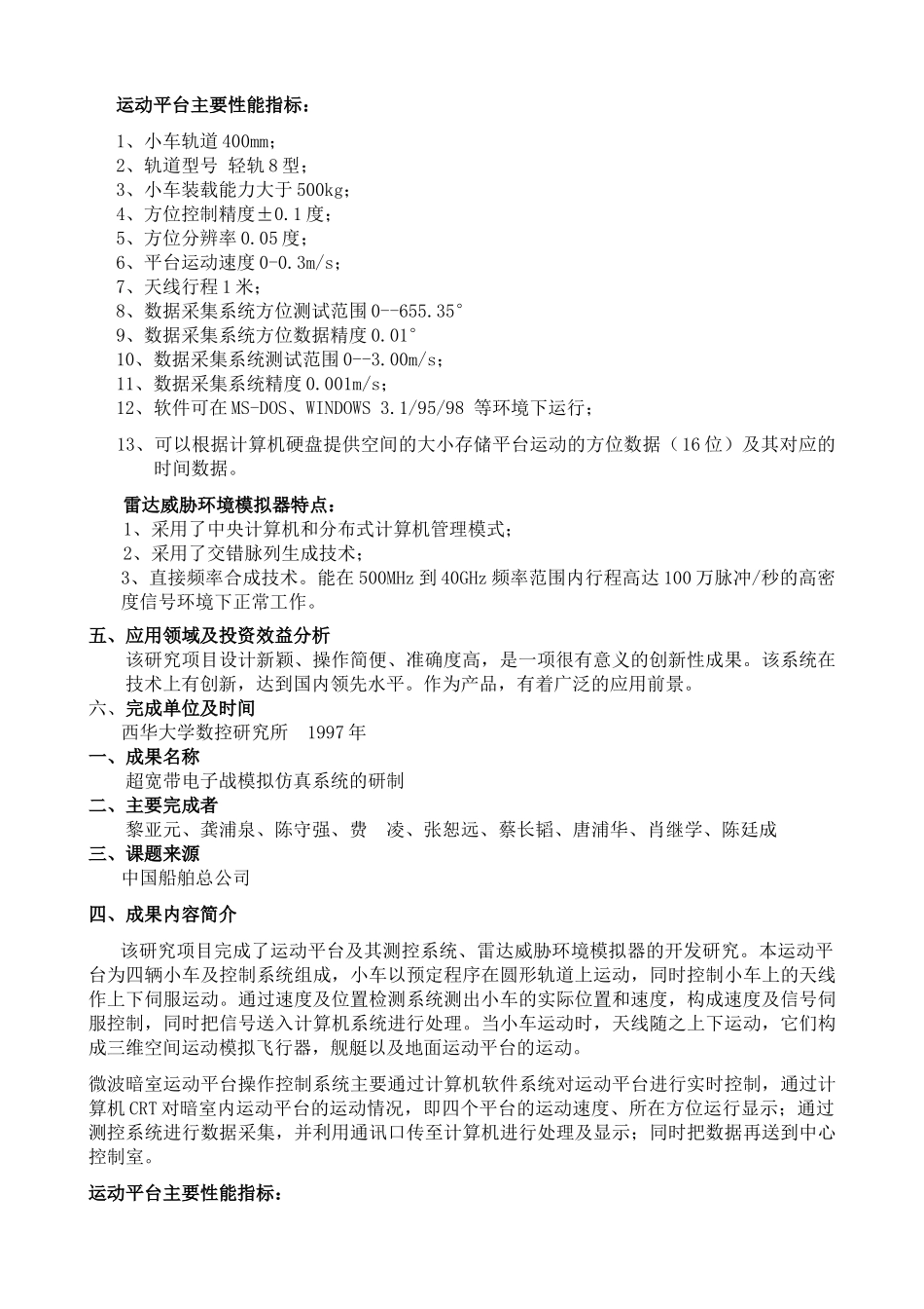机械工程与自动化学院科研情况介绍_第3页