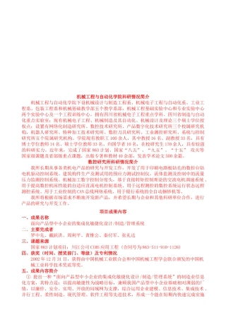 机械工程与自动化学院科研情况介绍
