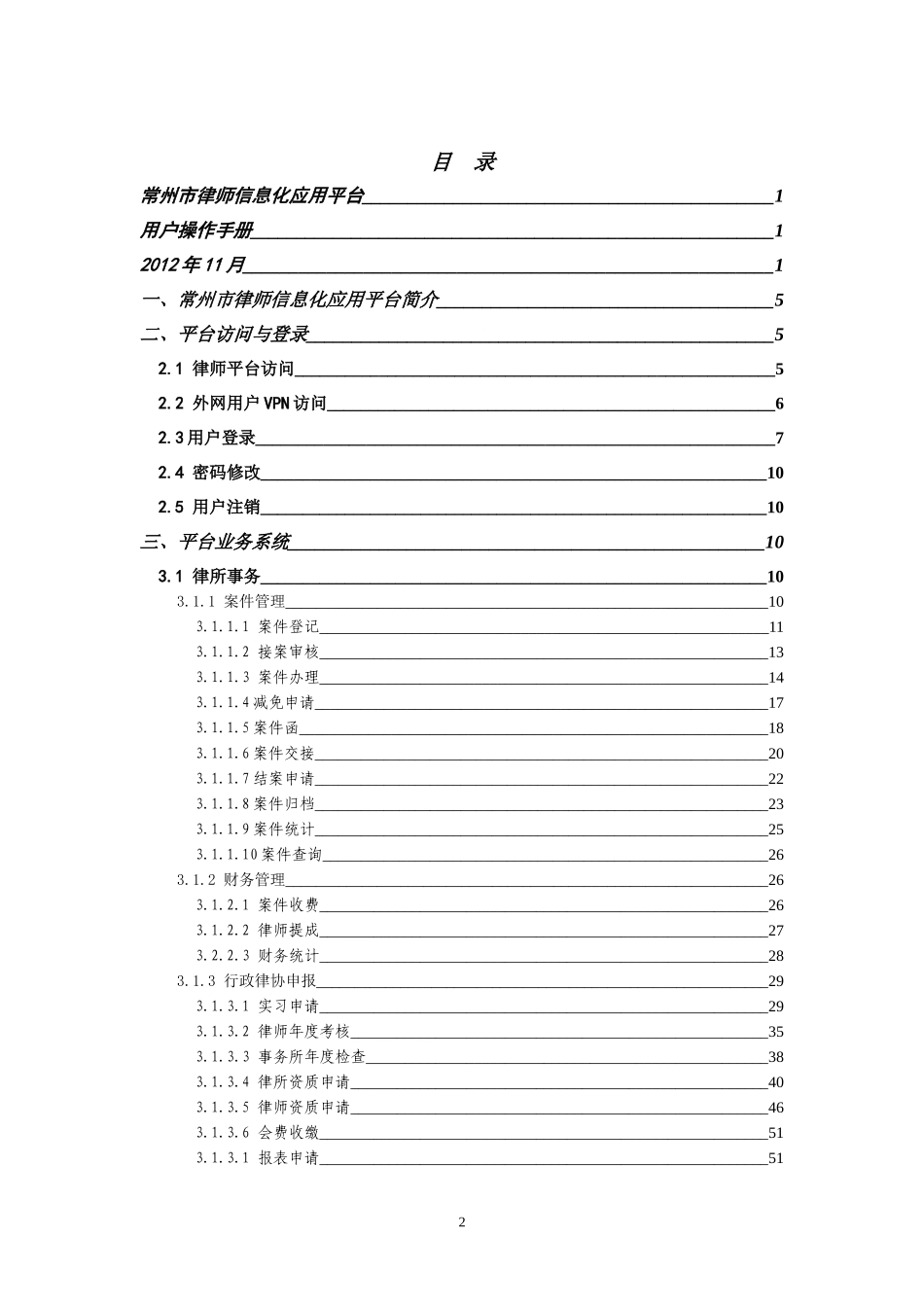 用户操作手册(律师信息化应用平台)4_第2页