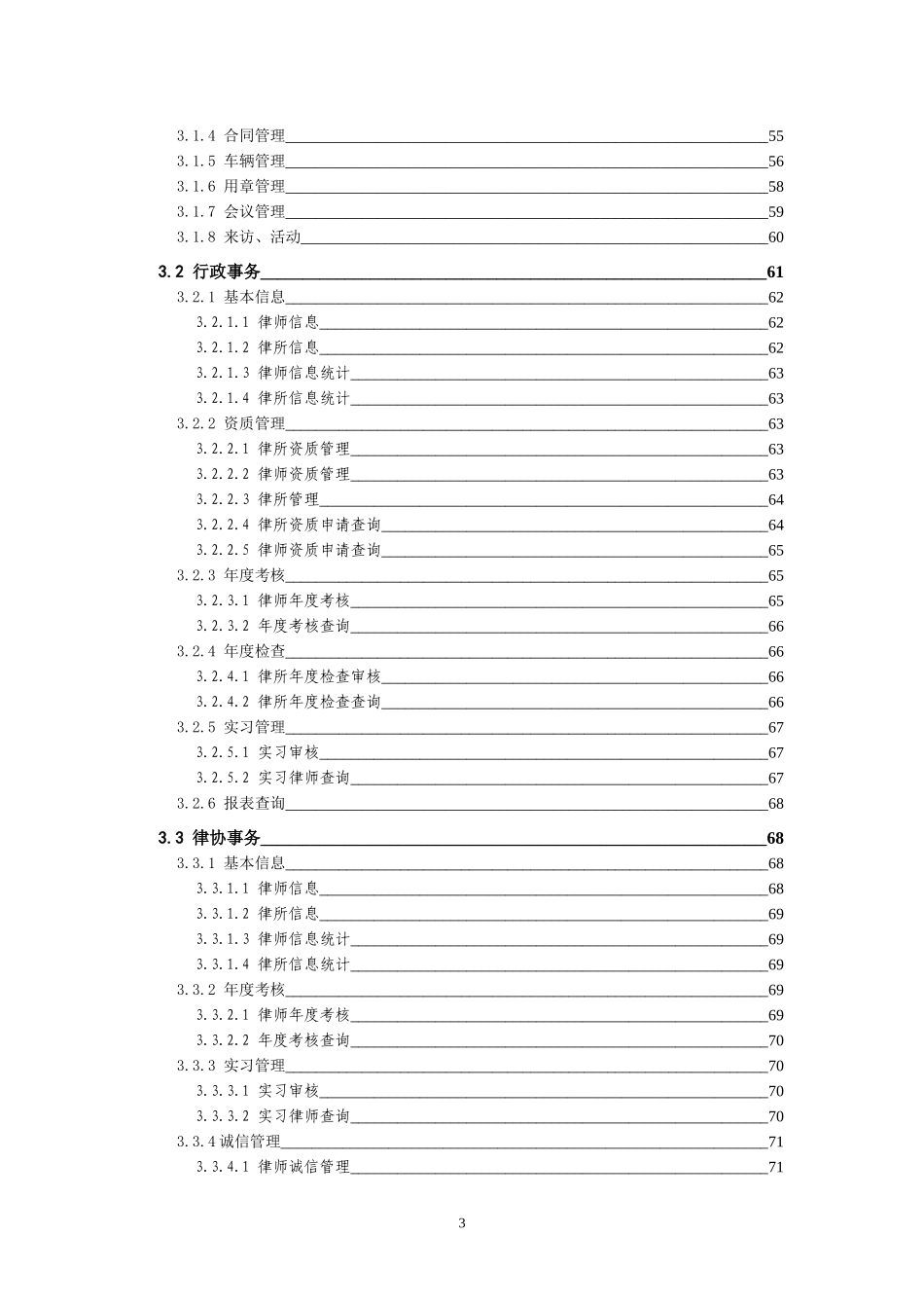 用户操作手册(律师信息化应用平台)4_第3页