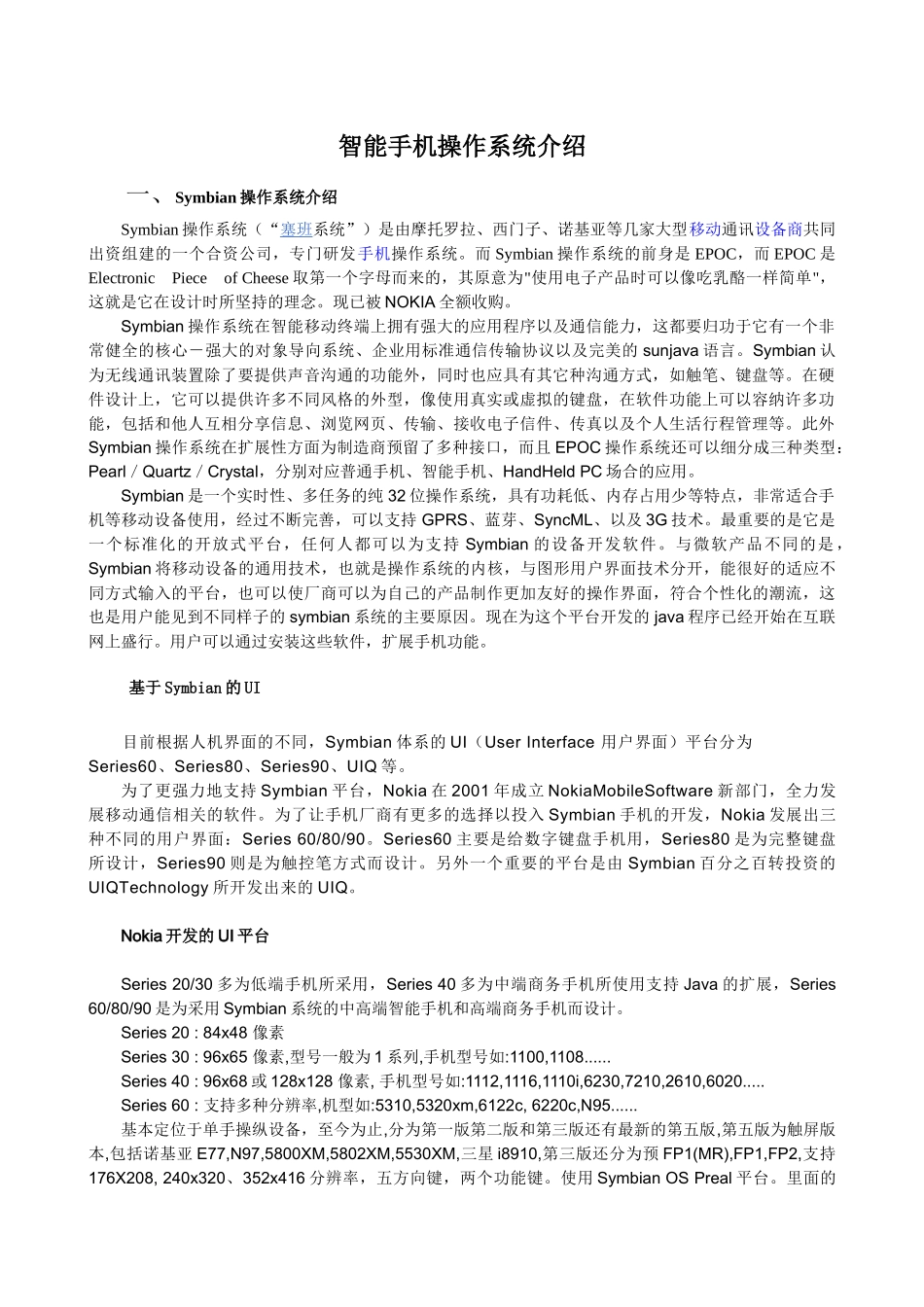 智能手机操作系统介绍_第1页