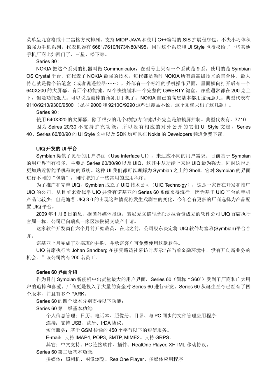 智能手机操作系统介绍_第2页