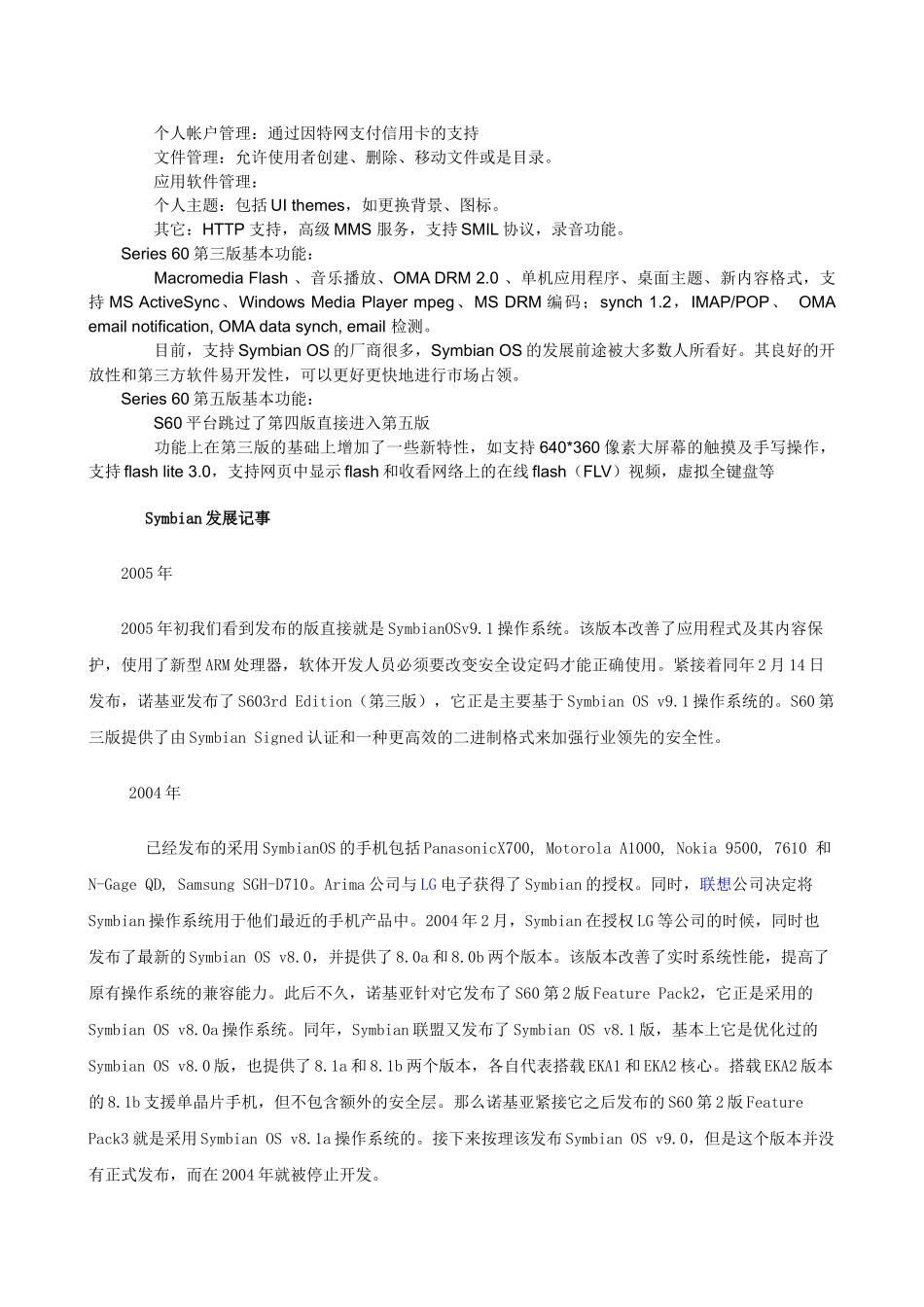 智能手机操作系统介绍_第3页