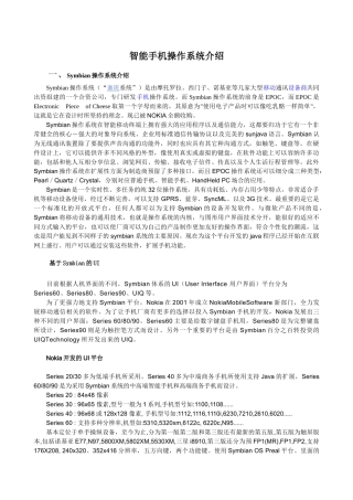 智能手机操作系统介绍
