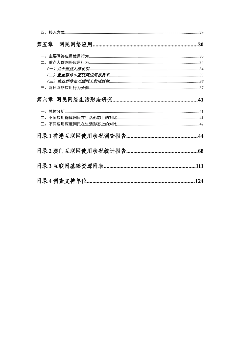 我国互联网络发展状况统计分析_第3页