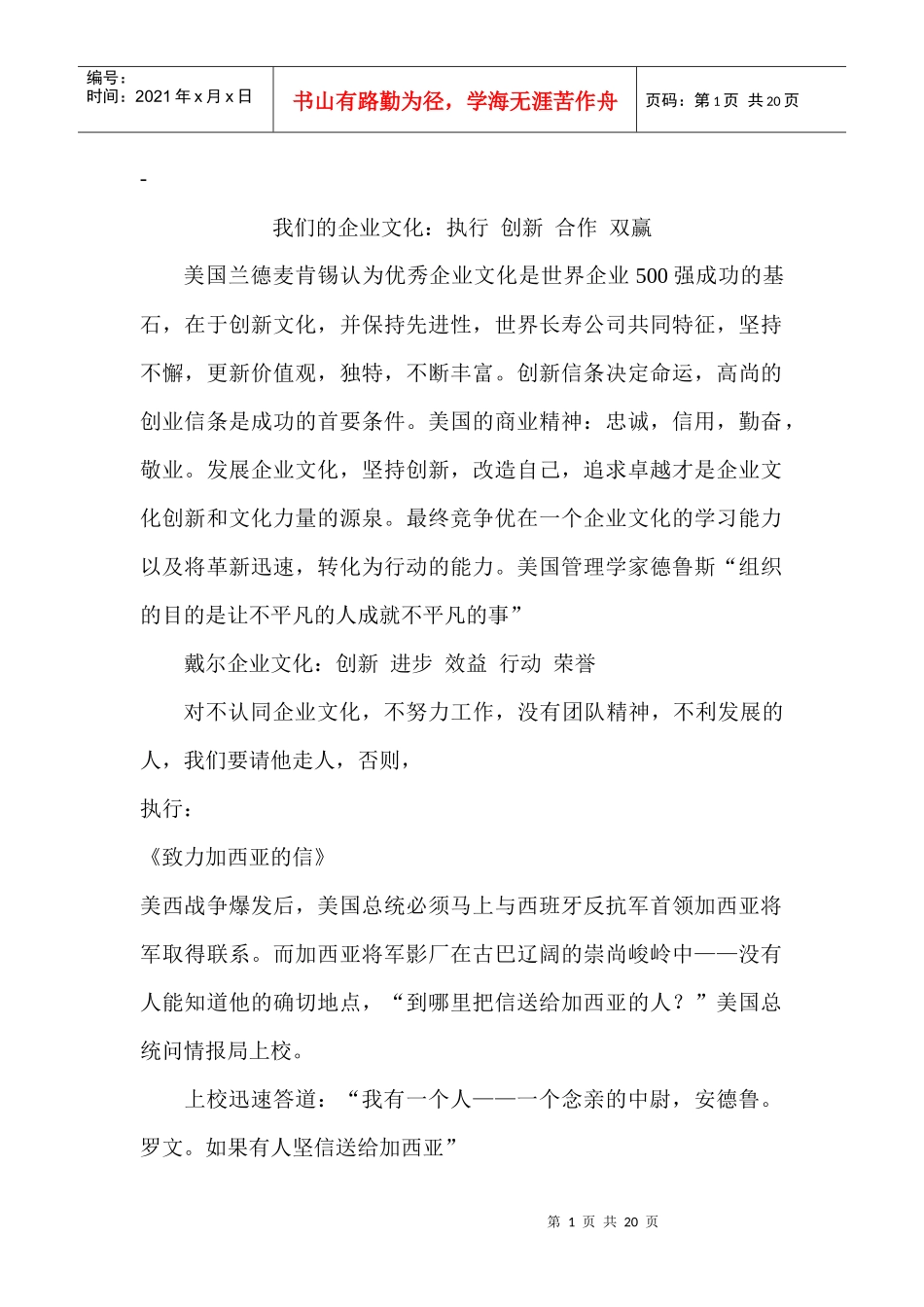 我们的企业文化_第1页