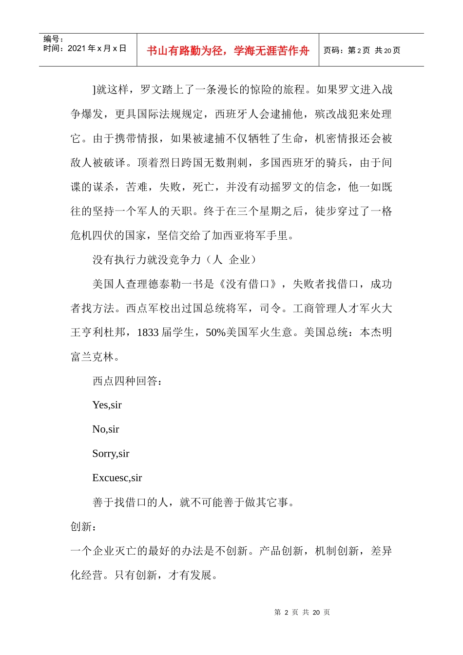 我们的企业文化_第2页