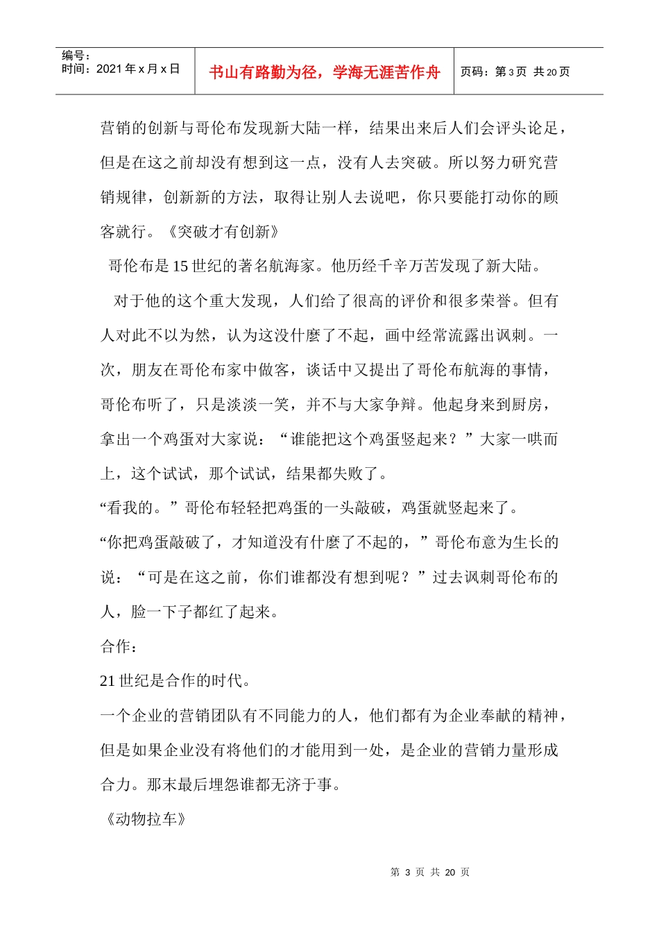 我们的企业文化_第3页