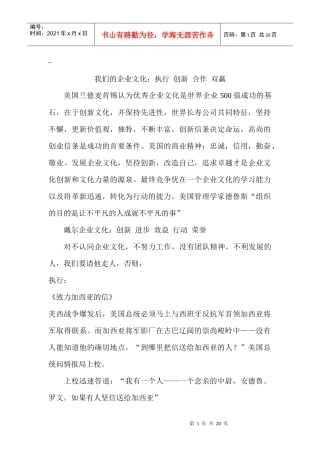 我们的企业文化