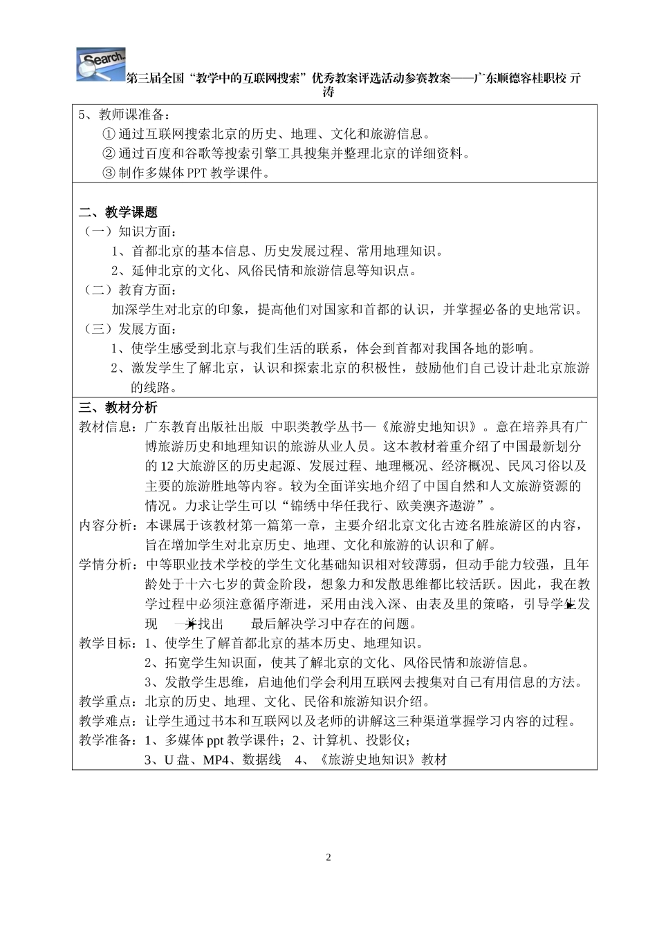 第三届全国“教学中的互联网搜索”优秀教案评选活动参赛教案——广东_第2页