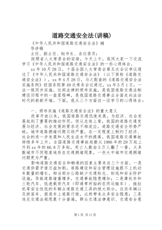 道路交通安全法(演讲稿) (3)