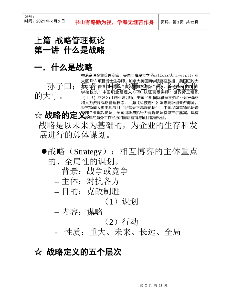 战略管理讲义(2)_第2页