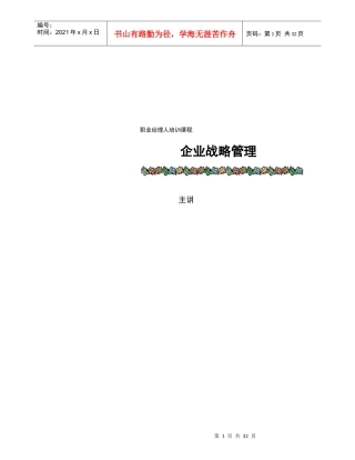 战略管理讲义(2)