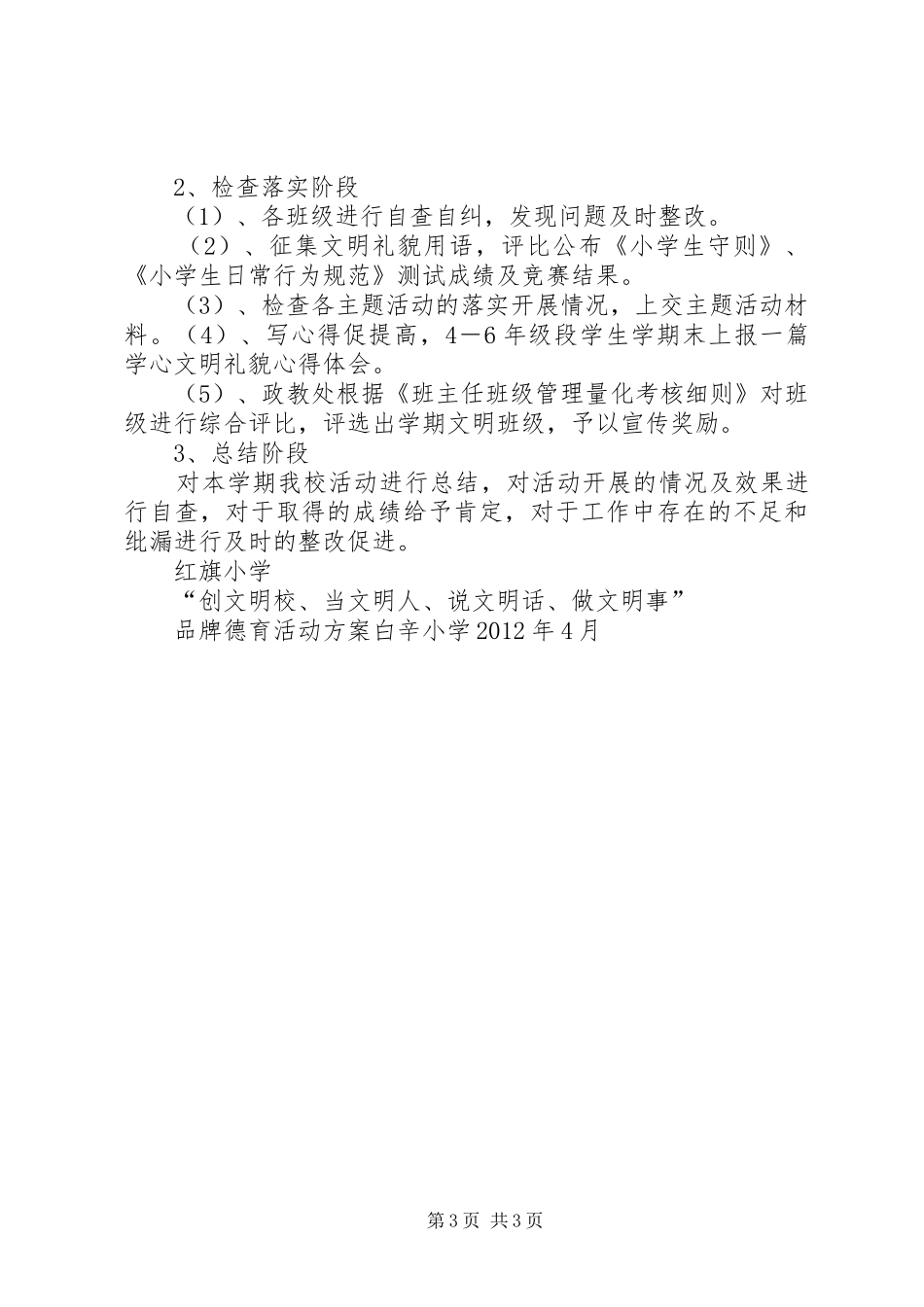 “说文明话、办文明事、做文明人”活动校长发言稿范文_第3页