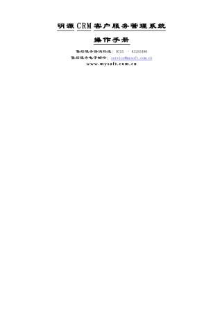 明源房地产ERP252CRM