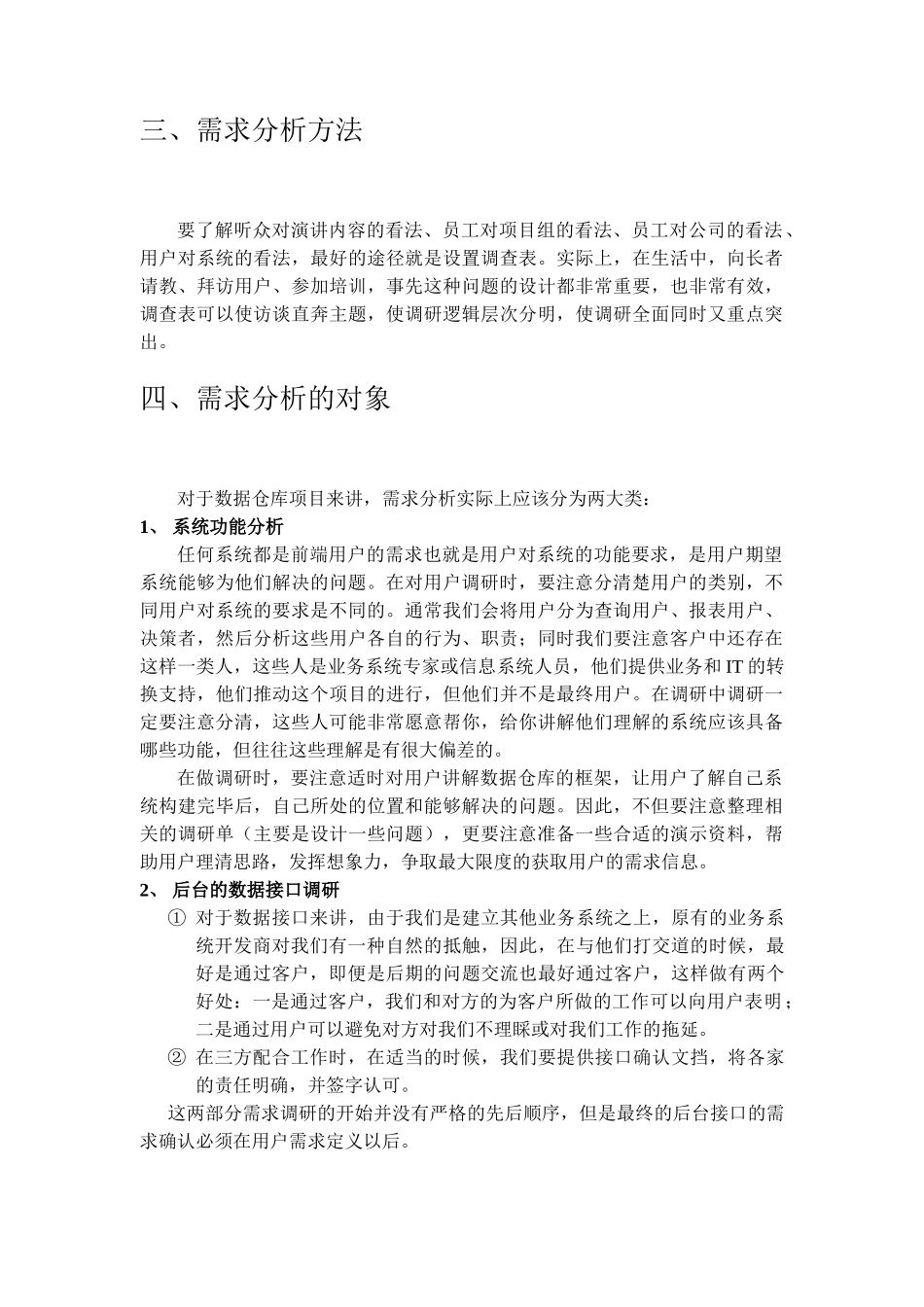 数据仓库需求分析引言_第2页