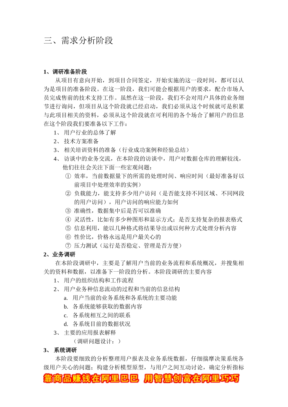 数据仓库需求分析引言_第3页