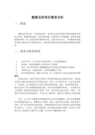 数据仓库需求分析引言
