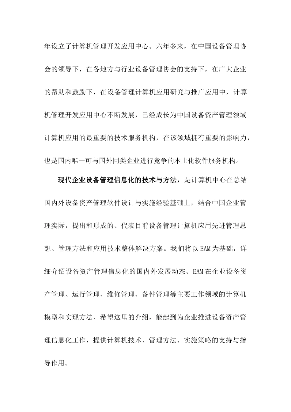 现代企业设备管理信息化的技术与方法（doc47页）_第2页