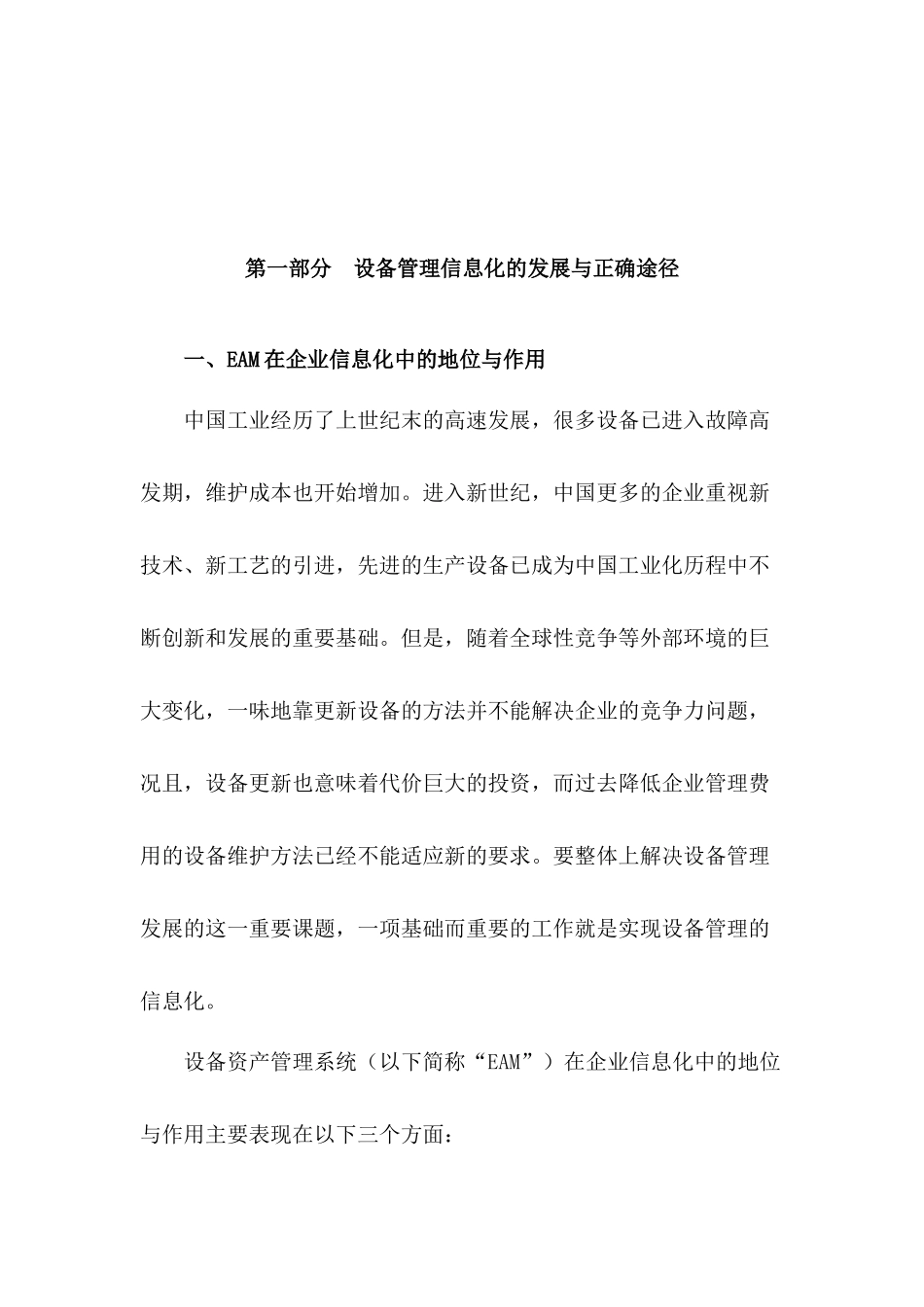 现代企业设备管理信息化的技术与方法（doc47页）_第3页