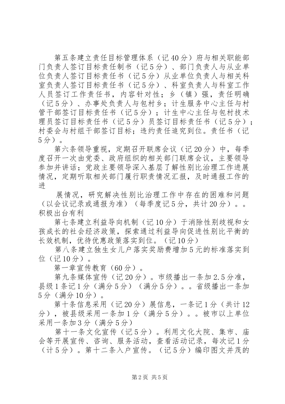 全省出生人口性别比偏高问题综合治理工作会议发言材料提纲范文_第2页