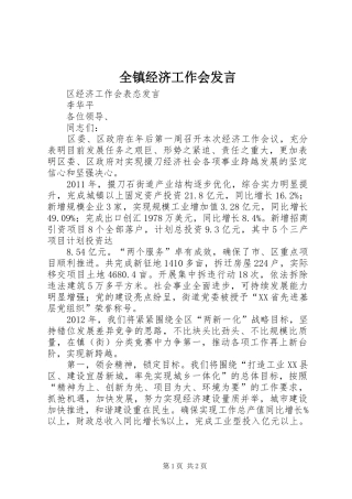 全镇经济工作会发言稿