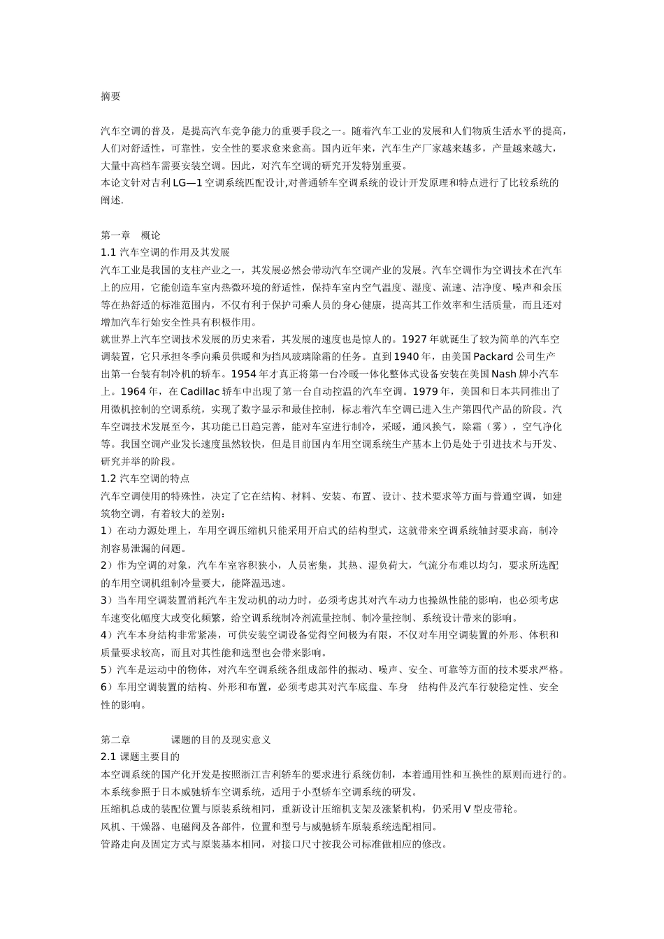 汽车空调系统匹配计算_第1页