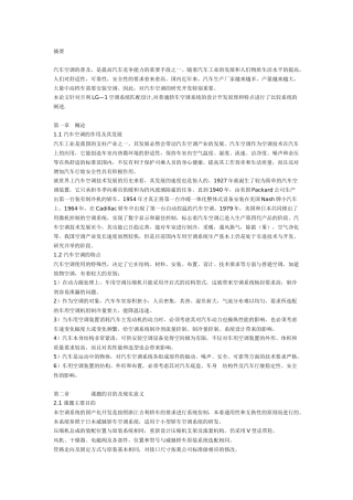 汽车空调系统匹配计算